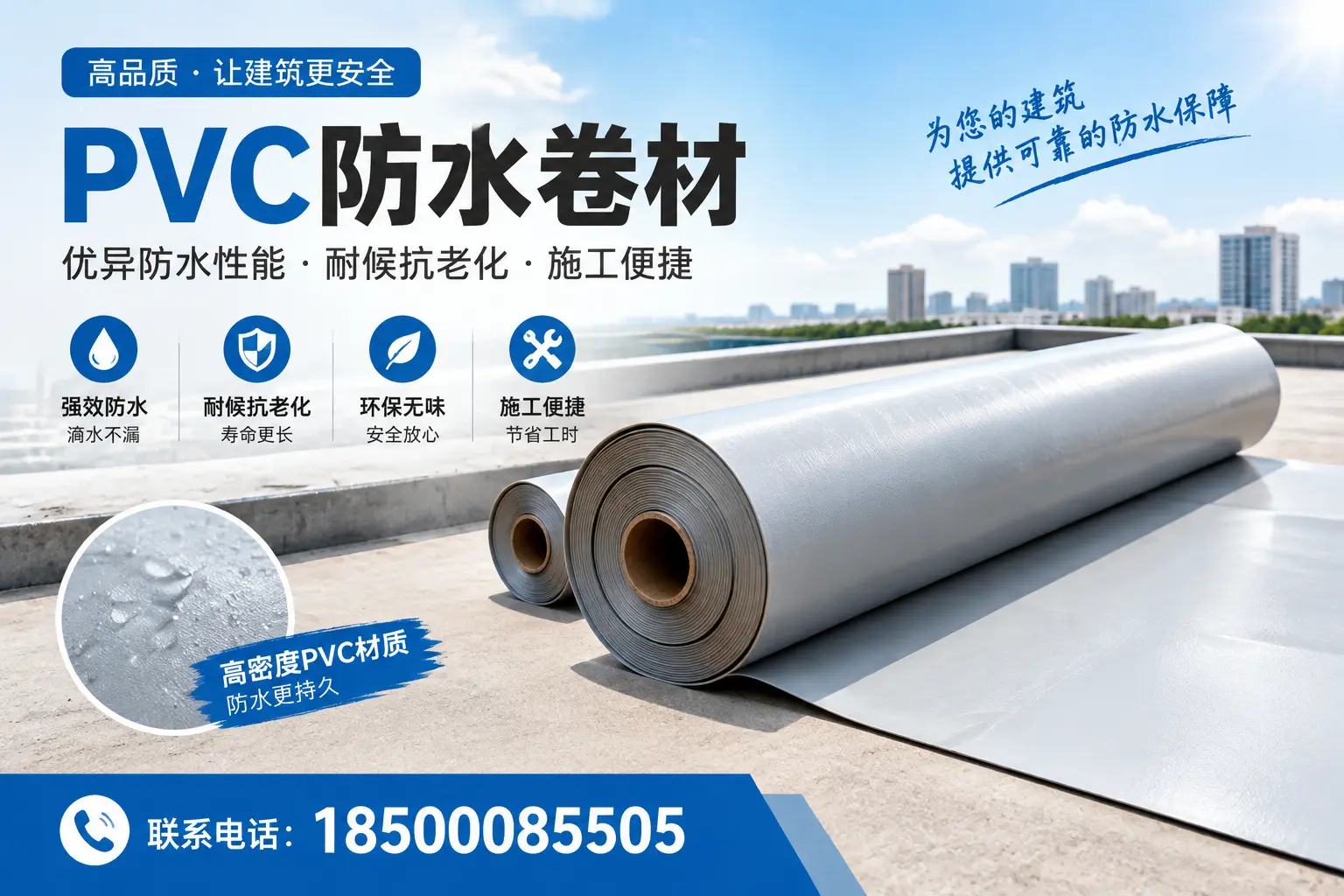 如何选择高质量的PVC防水卷材？拉萨消费者必看指南